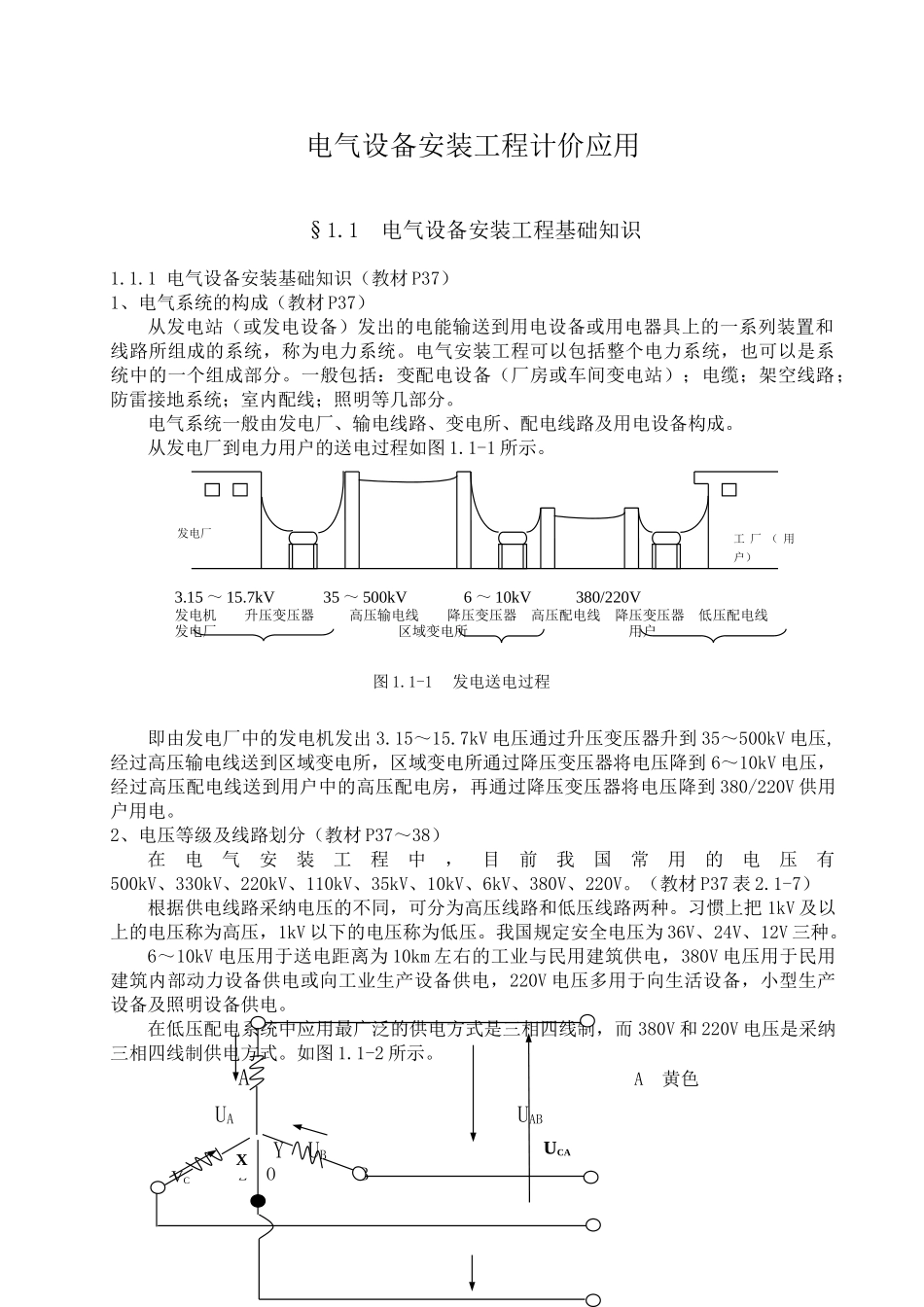 电气基础知识编幻灯_第1页
