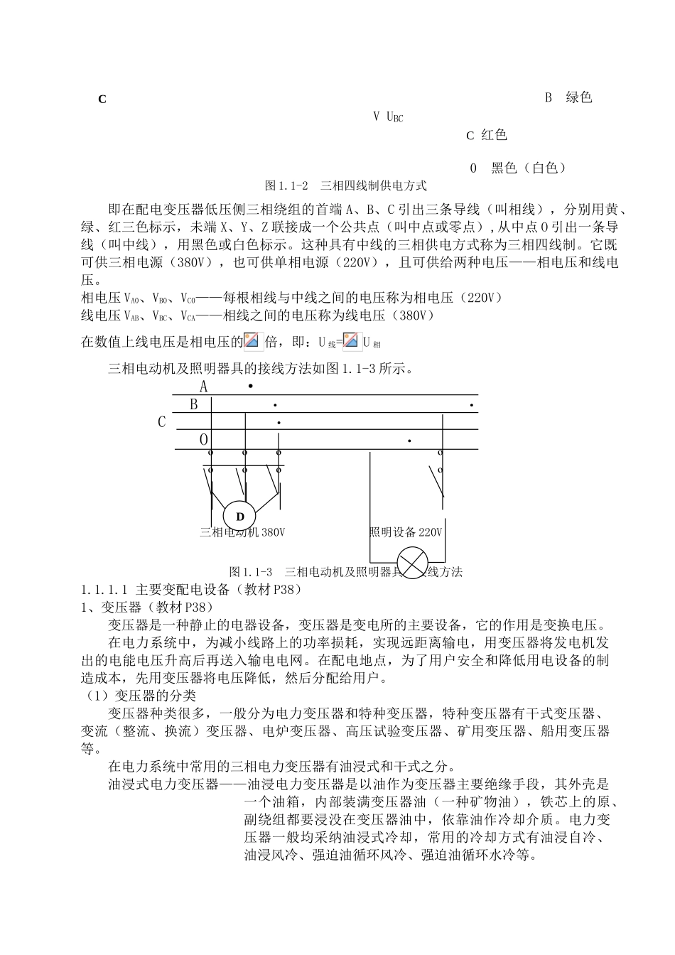 电气基础知识编幻灯_第2页