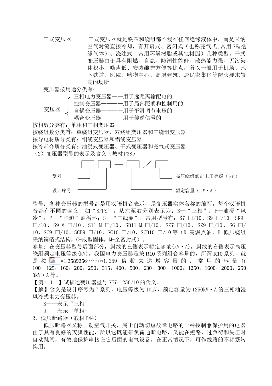 电气基础知识编幻灯_第3页