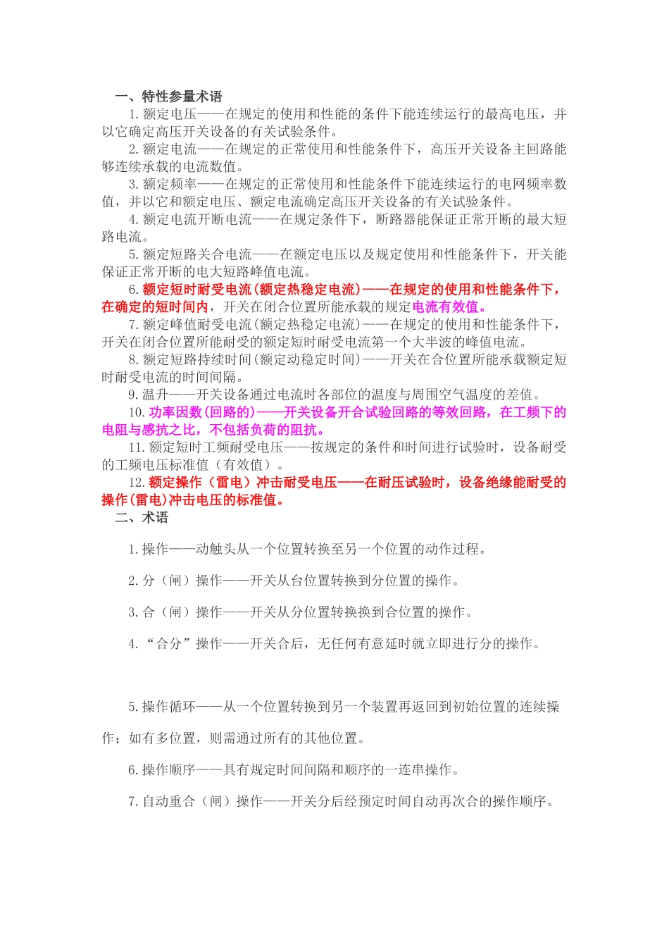 电气基本知识汇总_第1页