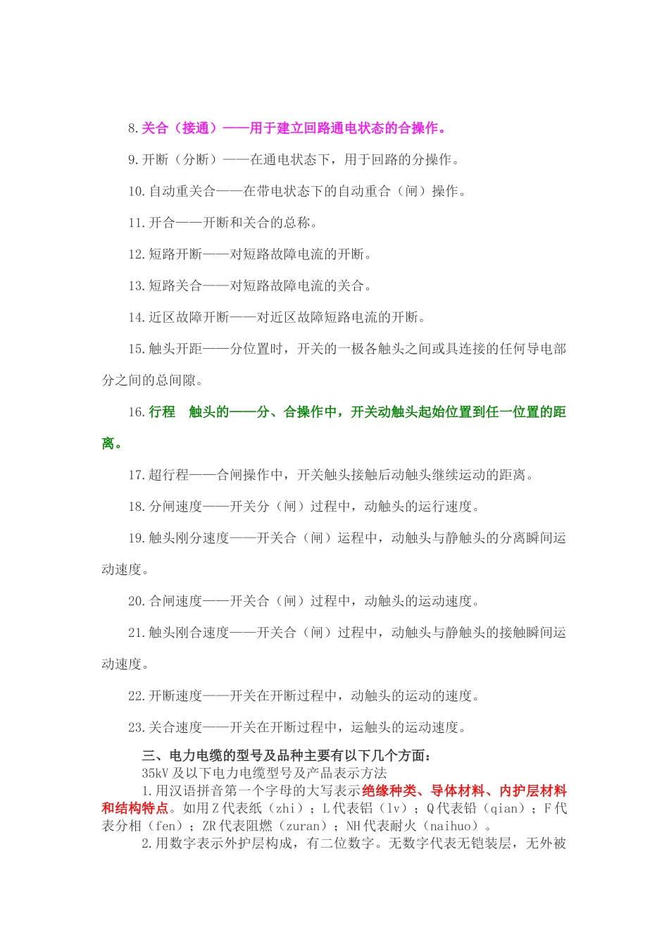 电气基本知识汇总_第2页