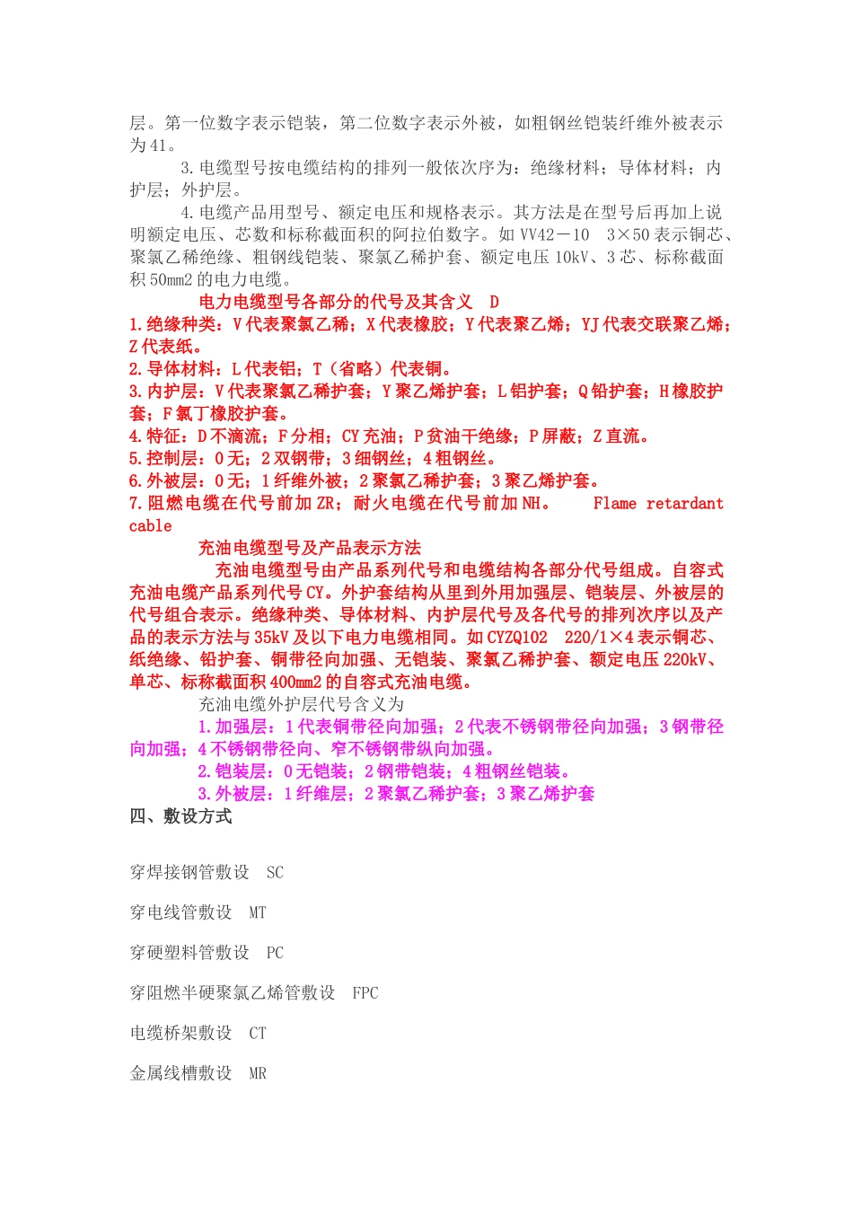 电气基本知识汇总_第3页