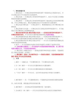 电气基本知识汇总