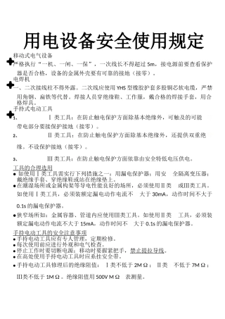 电气安全操作规程