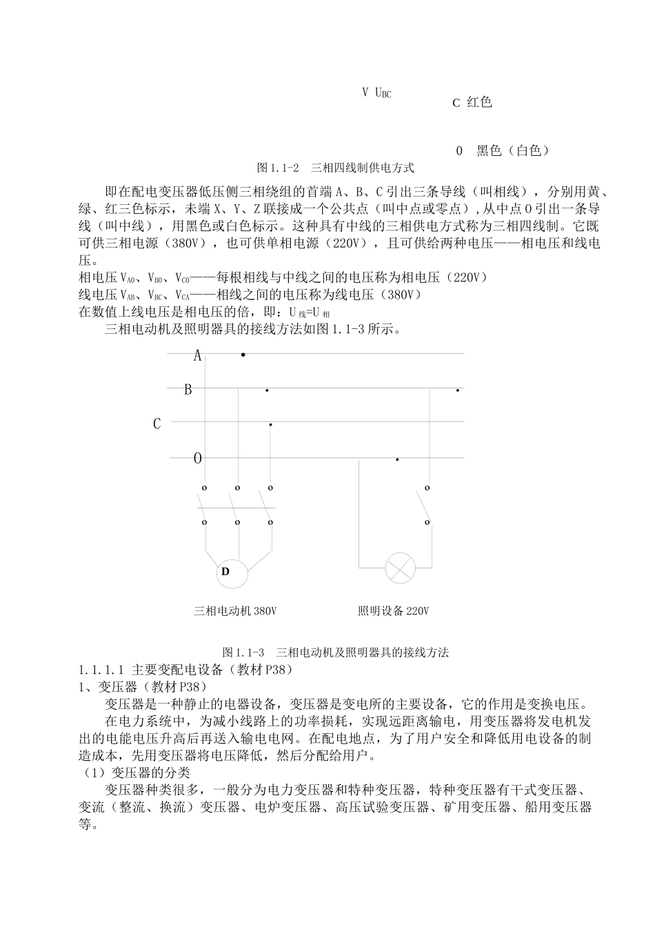 电气基础知识编幻灯_第3页