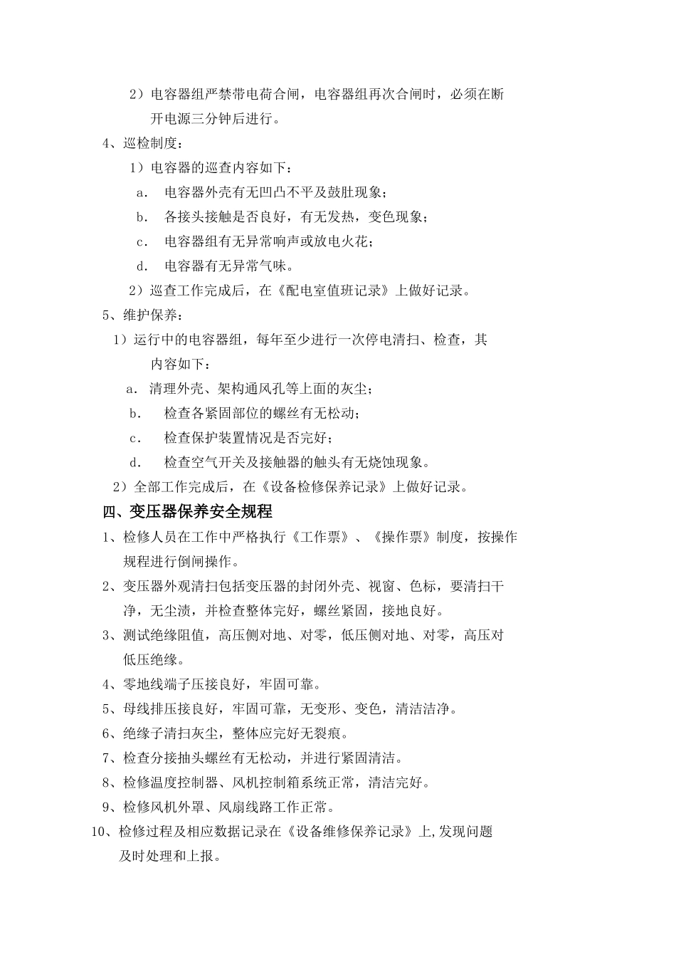 电气安全操作规程汇编汇编_第3页