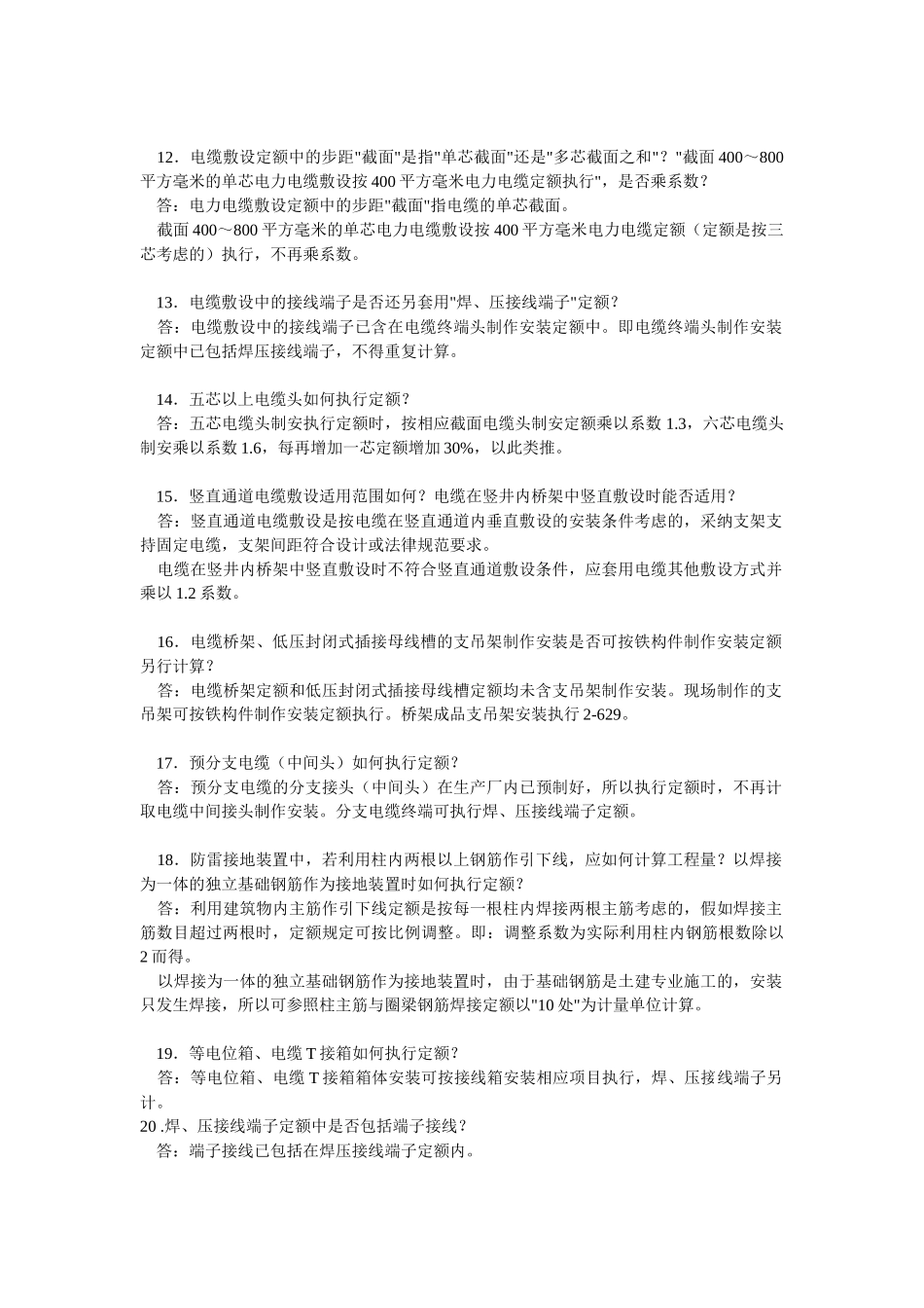 电气安装专业常见问题_第2页