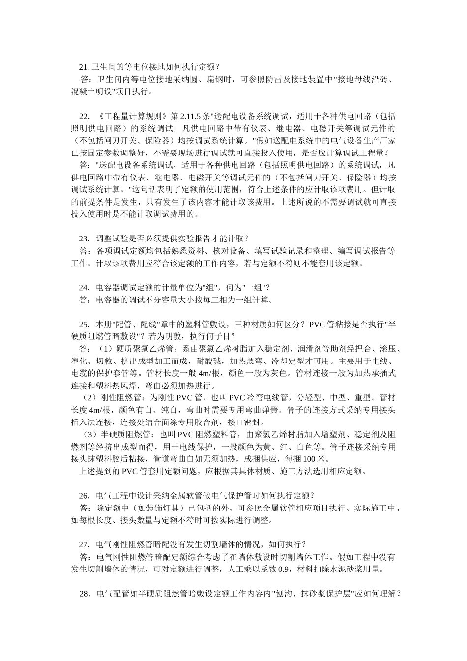 电气安装专业常见问题_第3页