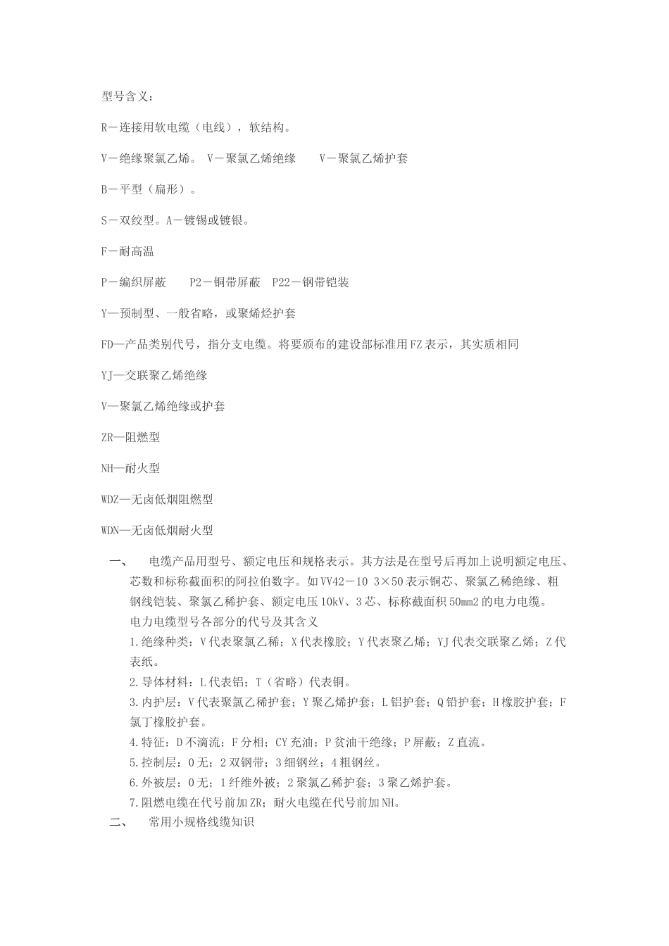 电气安装工程基础知识_第2页