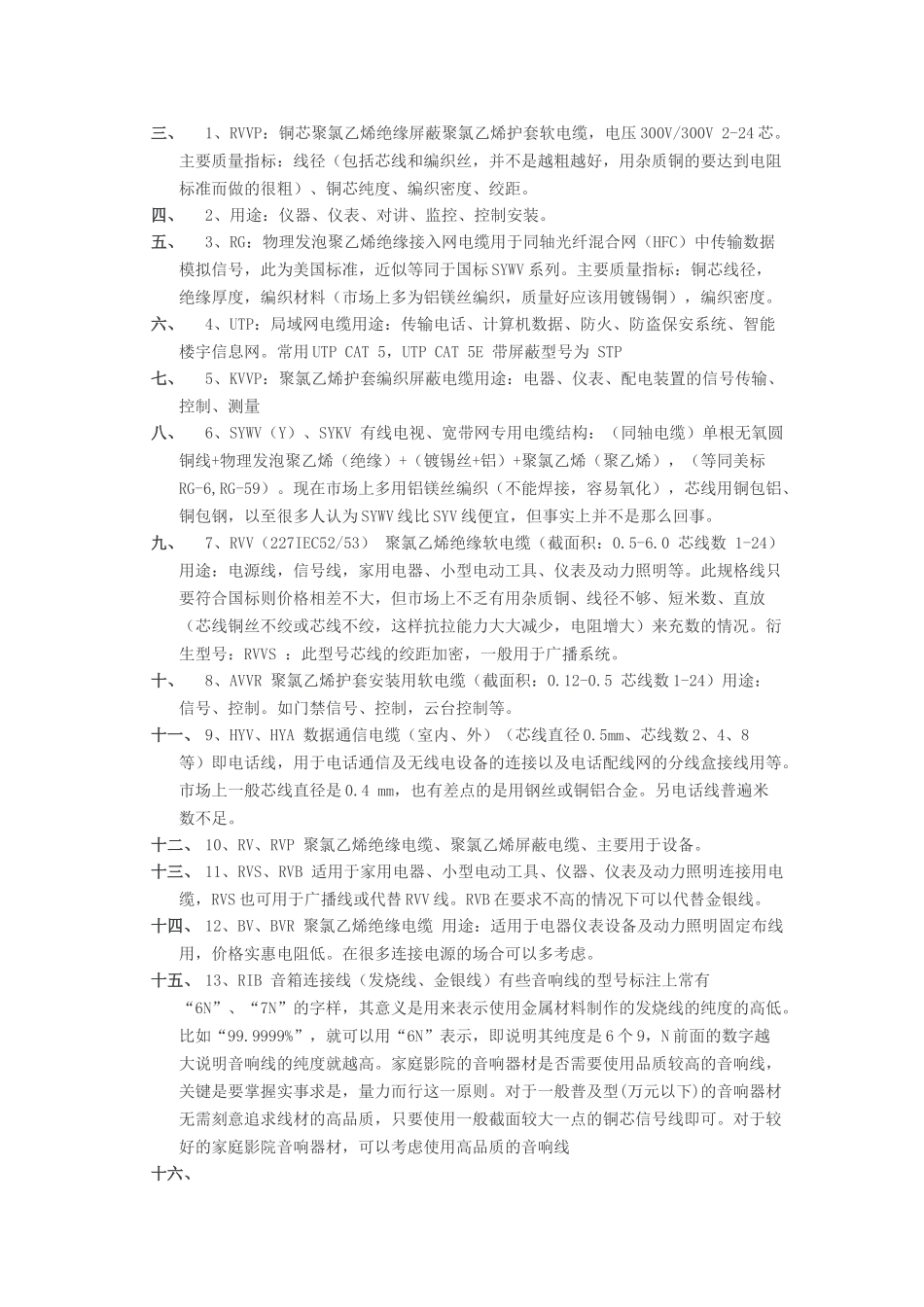 电气安装工程基础知识_第3页