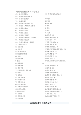 电气安装工程基础知识