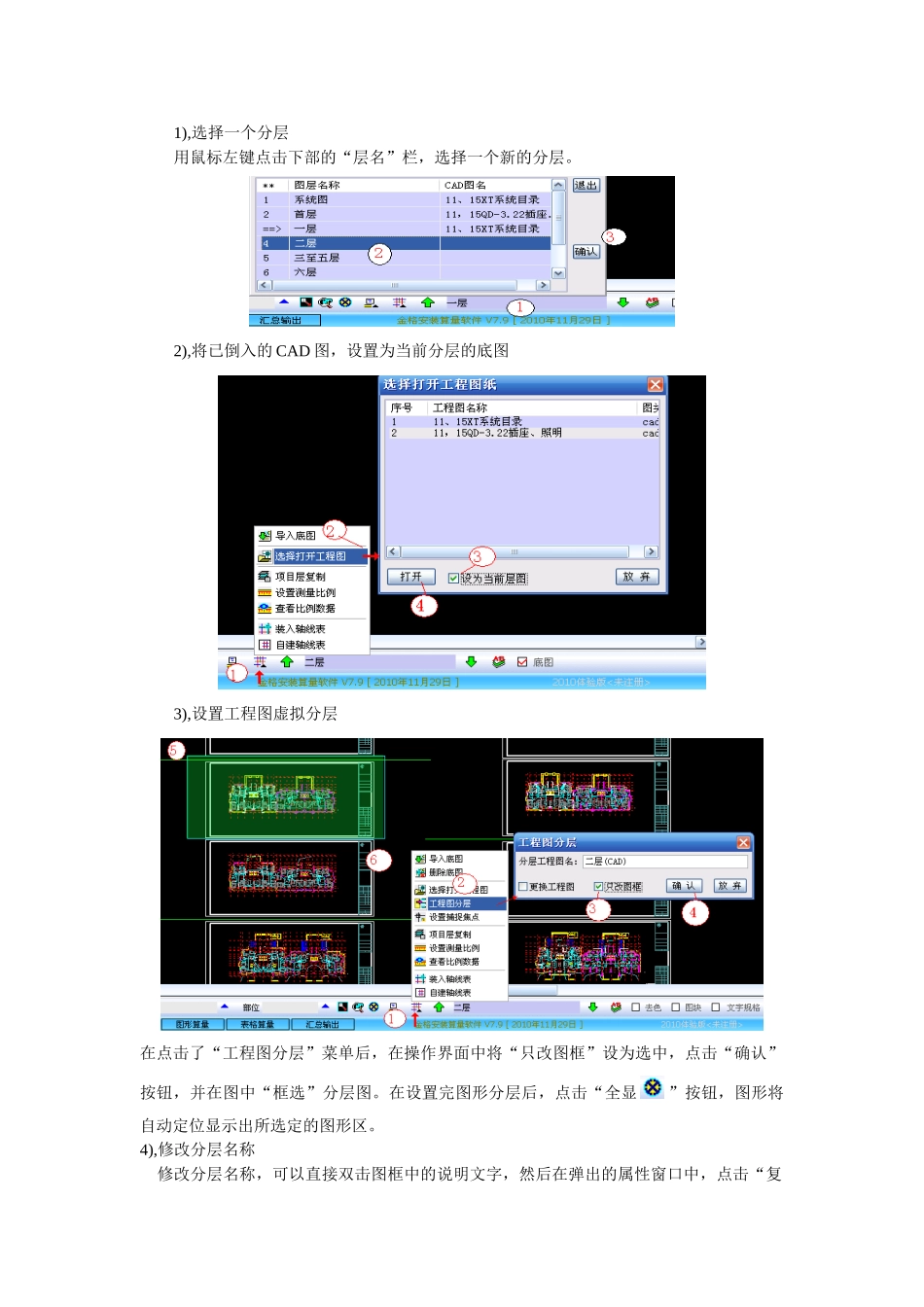 电气安装工程“图形算量实例与技巧”_第3页