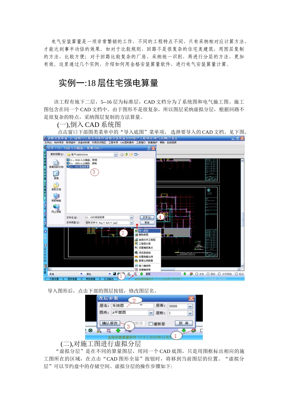 电气安装工程图形算量实例与技巧_第2页