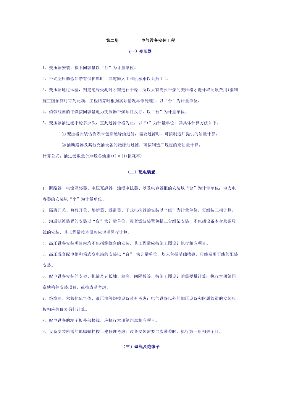 电气安装工程工程量计算规则_第1页