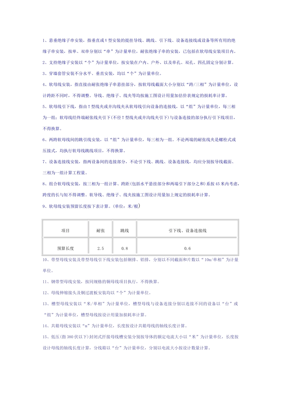 电气安装工程工程量计算规则_第2页