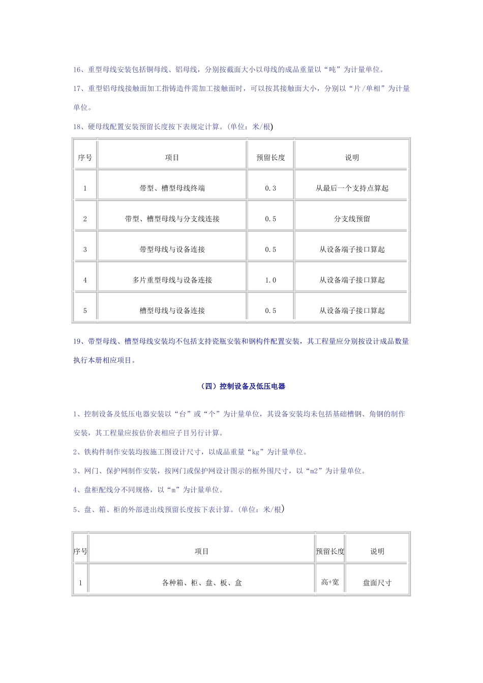 电气安装工程工程量计算规则_第3页