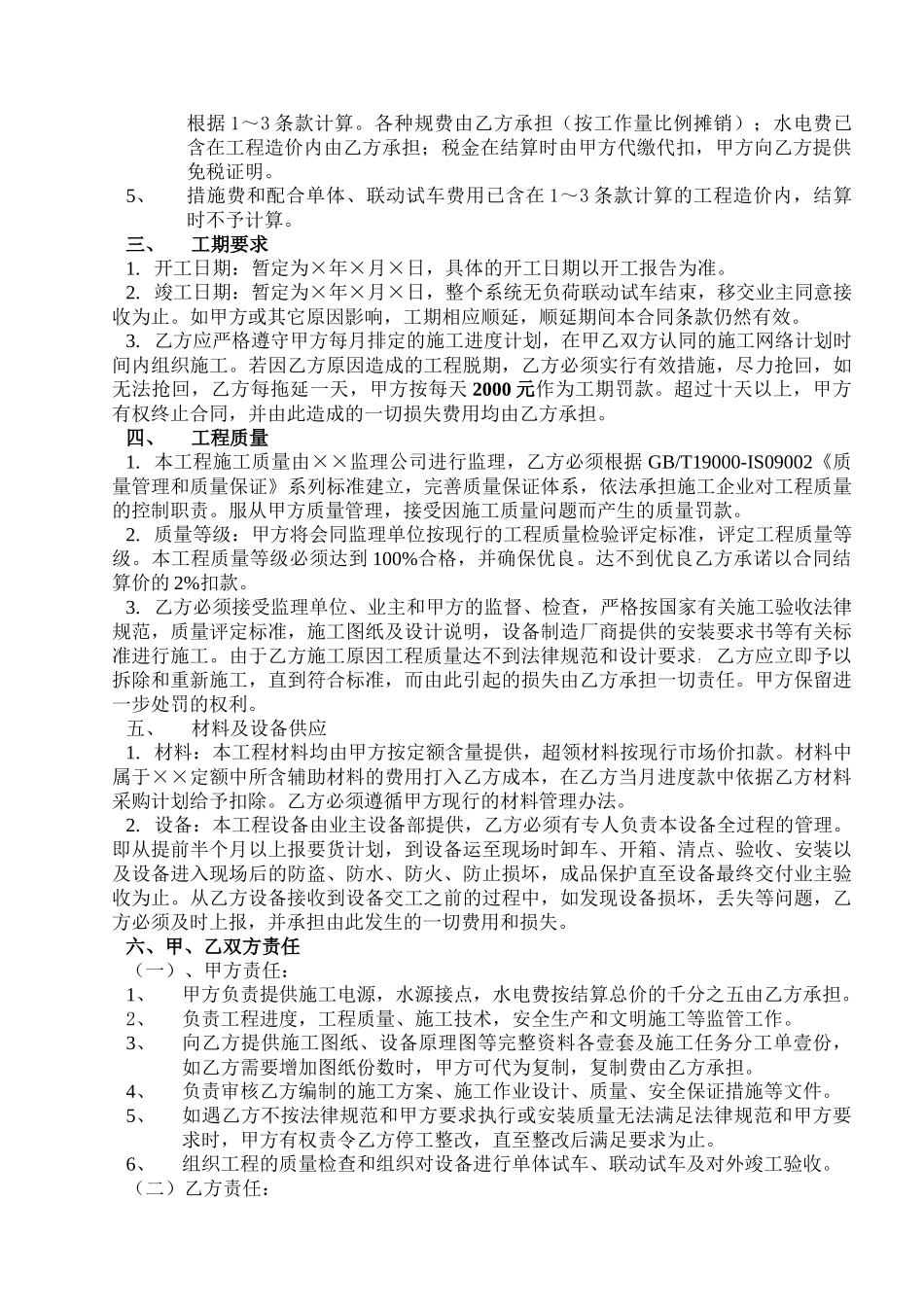 电气安装工程承包合同_第2页
