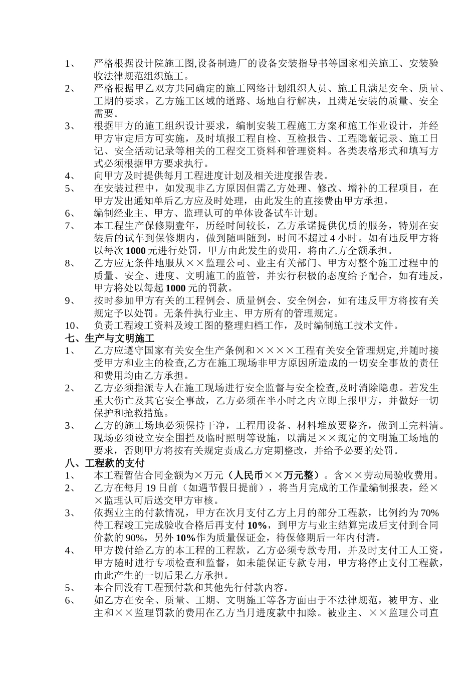 电气安装工程承包合同_第3页