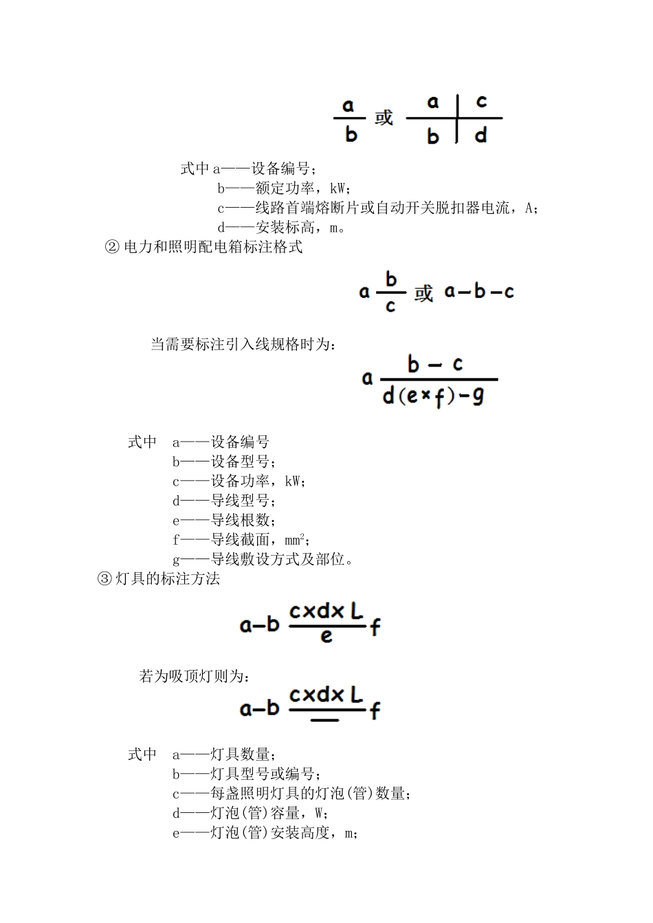 电气安装工程定额应用和安装工程造价讲义_第3页