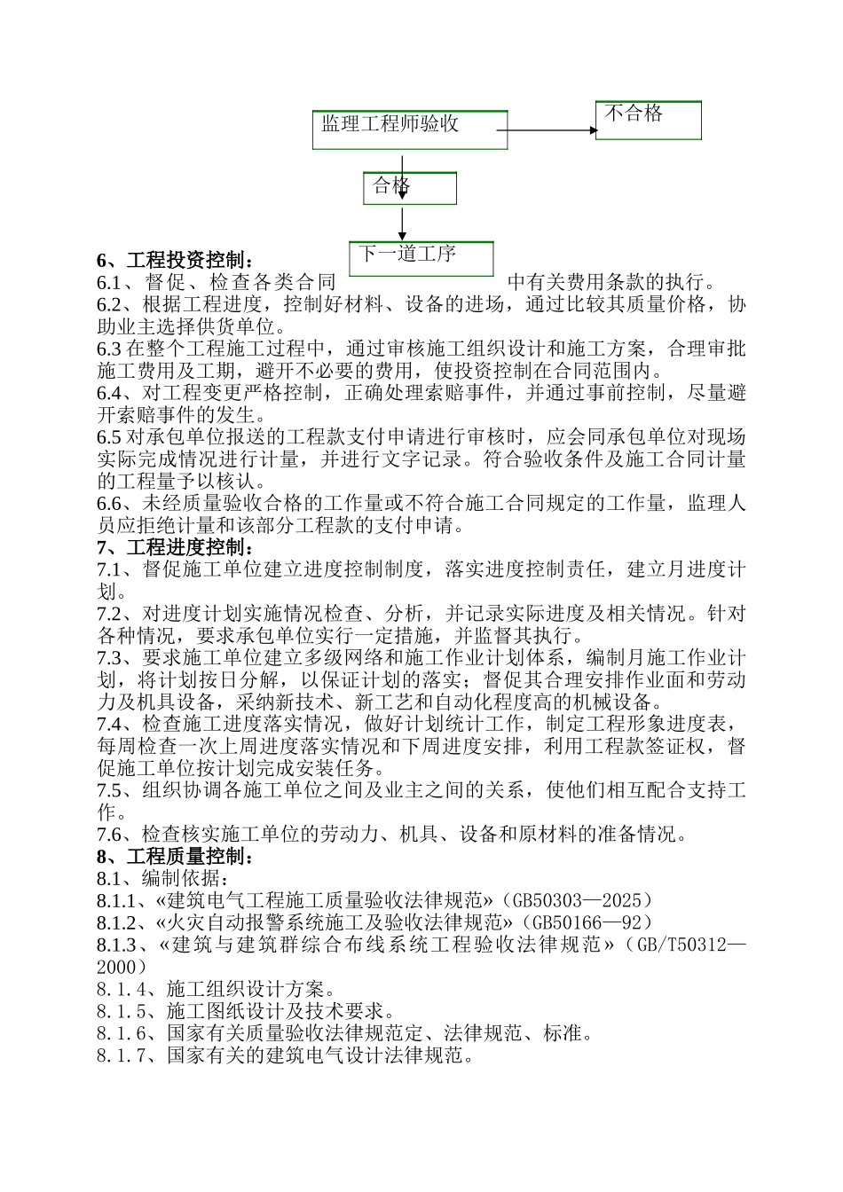 电气安装工程实施细则_第3页