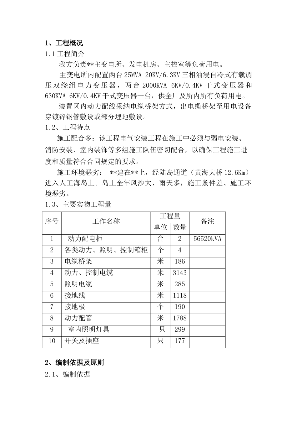 电气安装工程施工方案_第2页