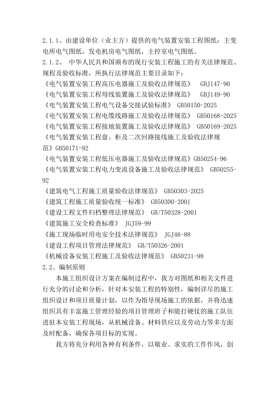 电气安装工程施工方案_第3页