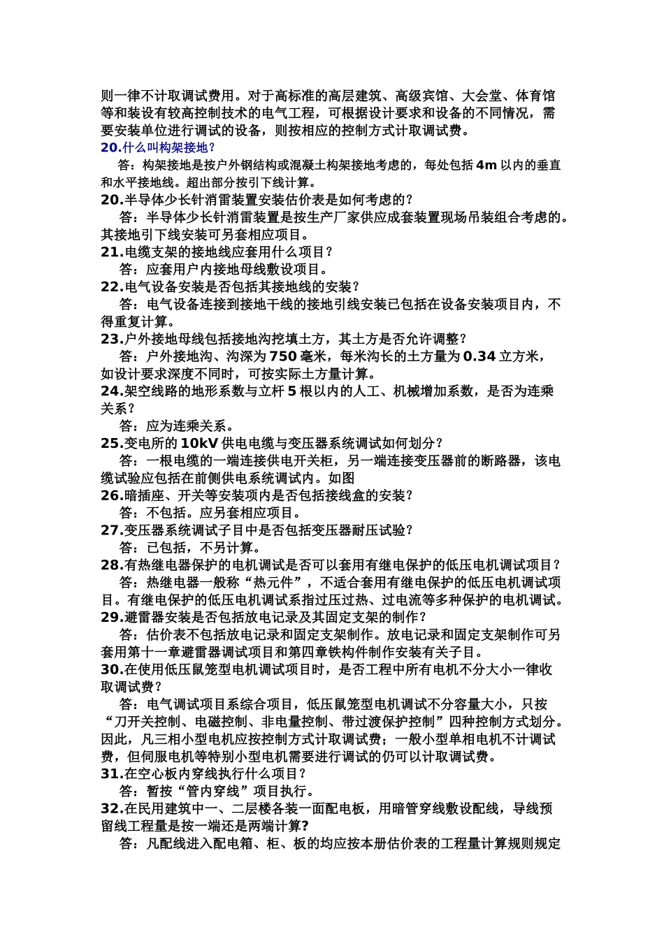 电气安装工程消耗量定额解释_第3页