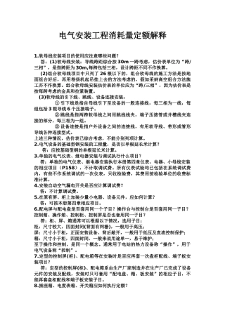 电气安装工程消耗量定额解释