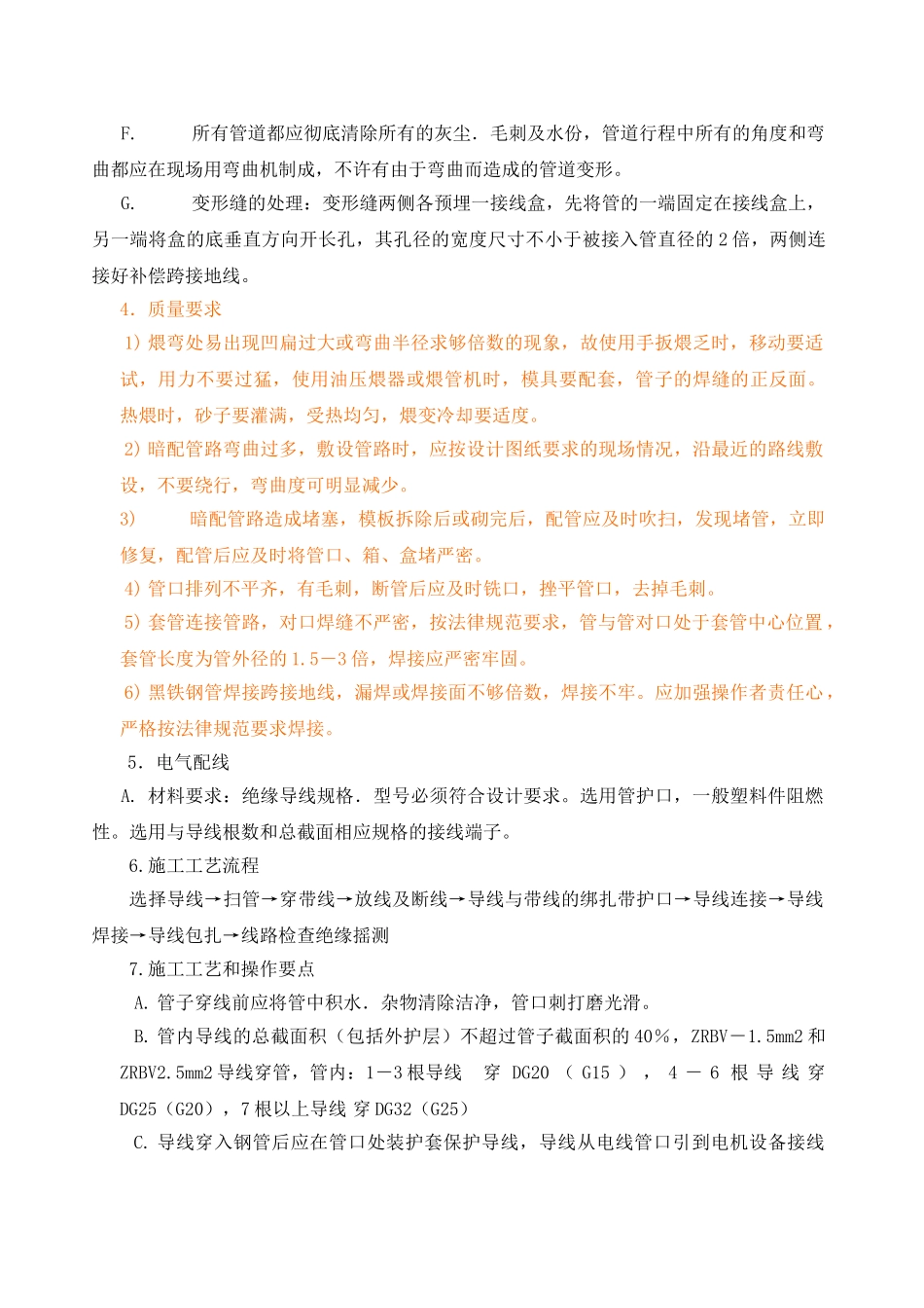 电气安装工程施工工艺_第2页