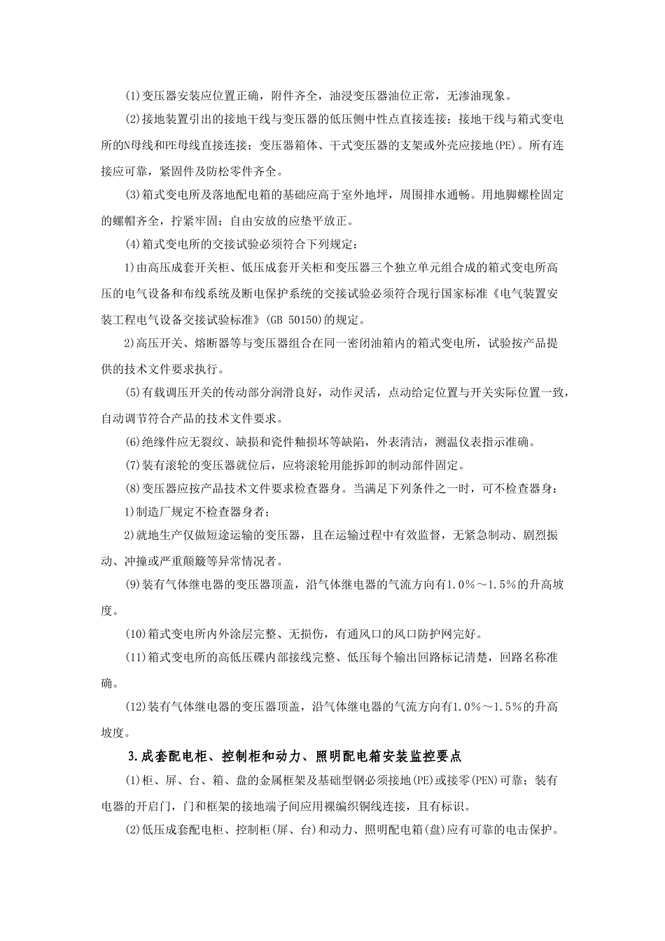 电气安装工程监理控制要点_第2页