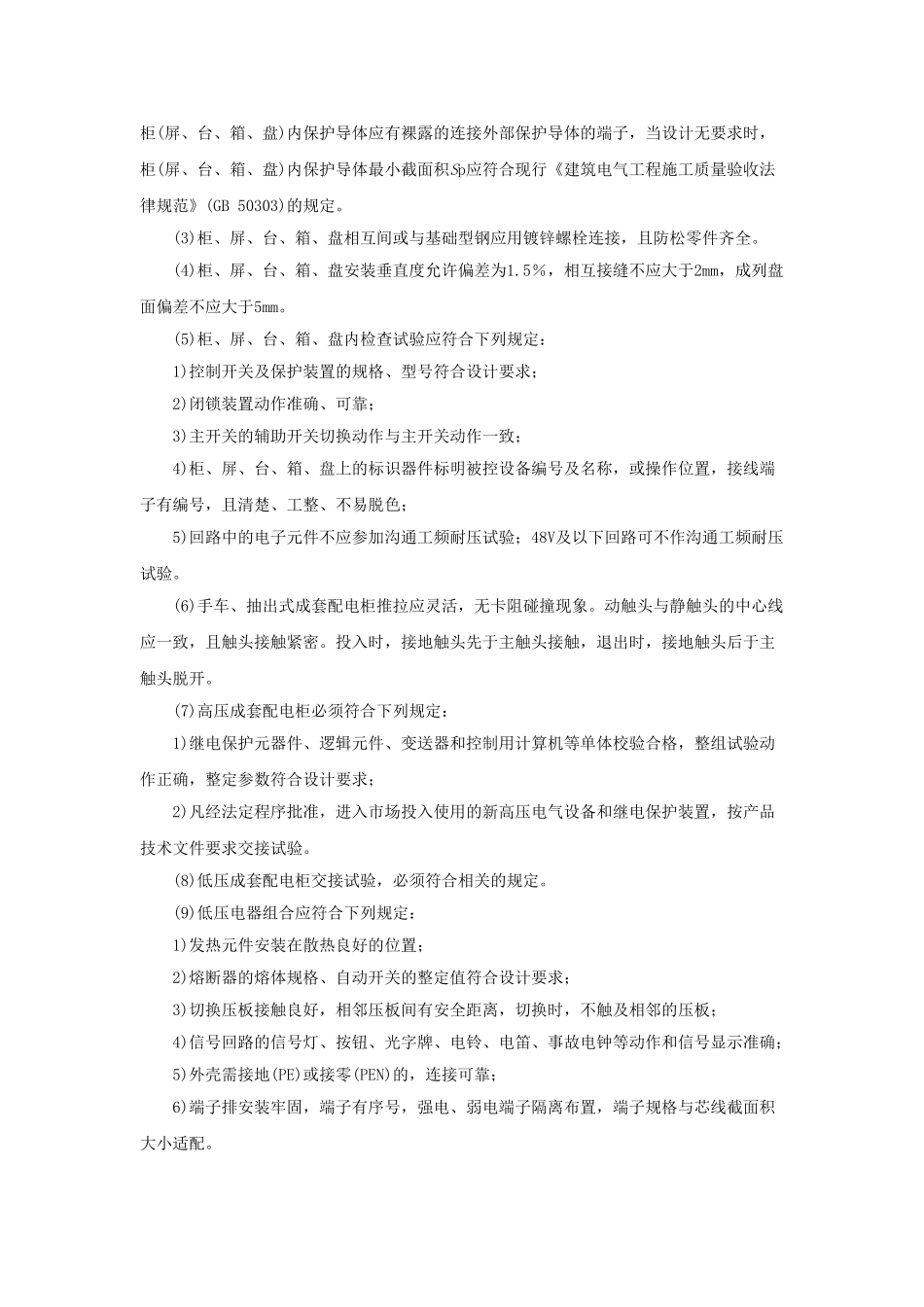 电气安装工程监理控制要点_第3页