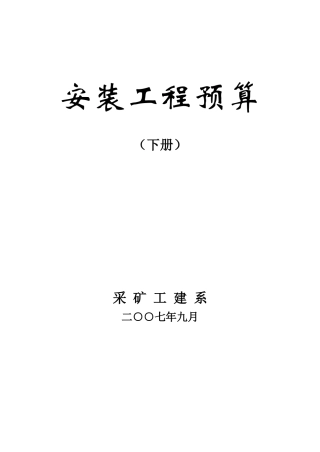 电气安装工程计量与计价讲义