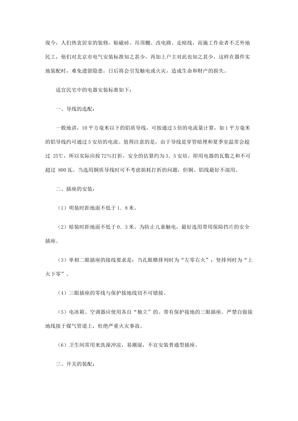 电气安装有标准严格执行保安全_第1页