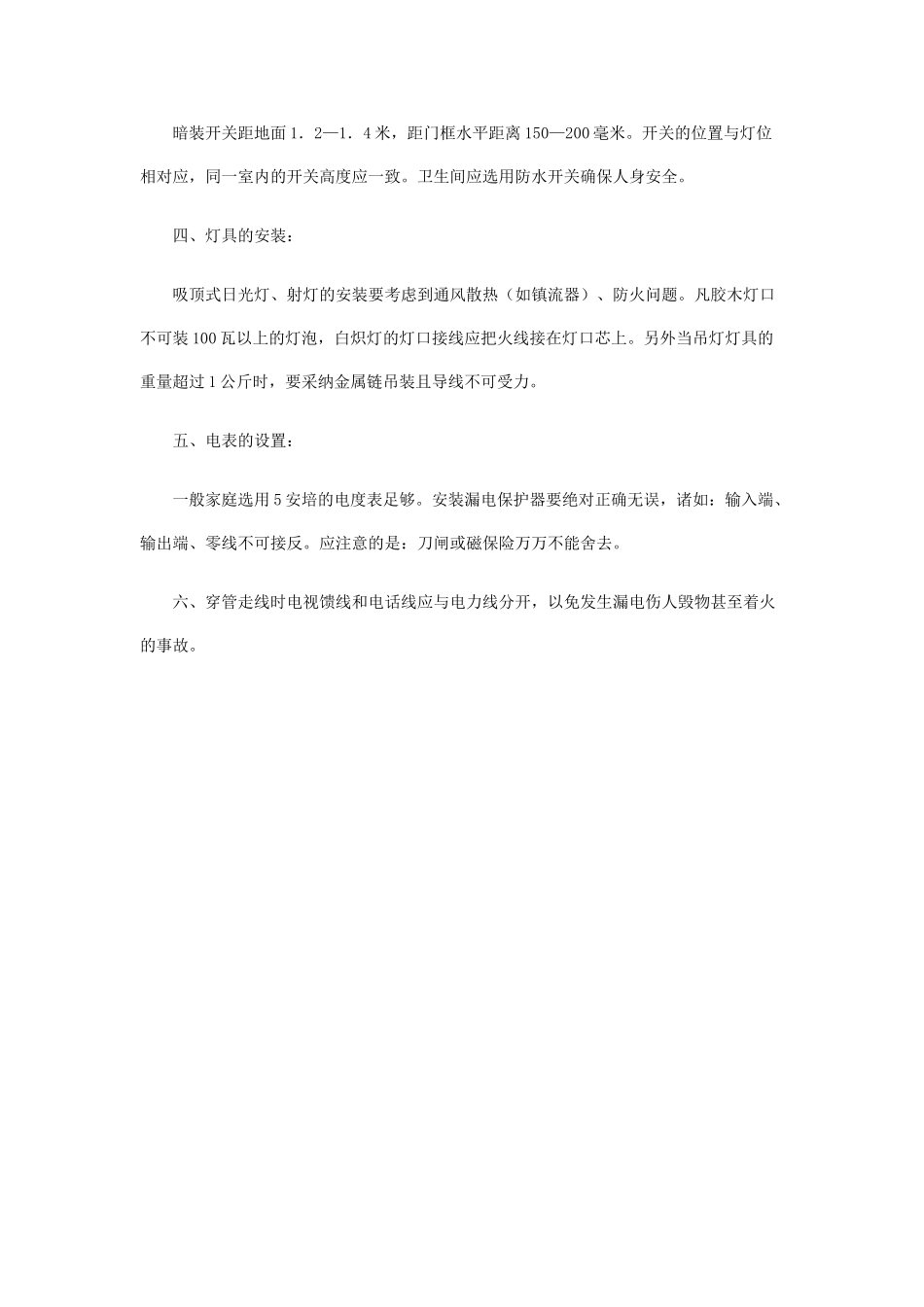 电气安装有标准严格执行保安全_第2页