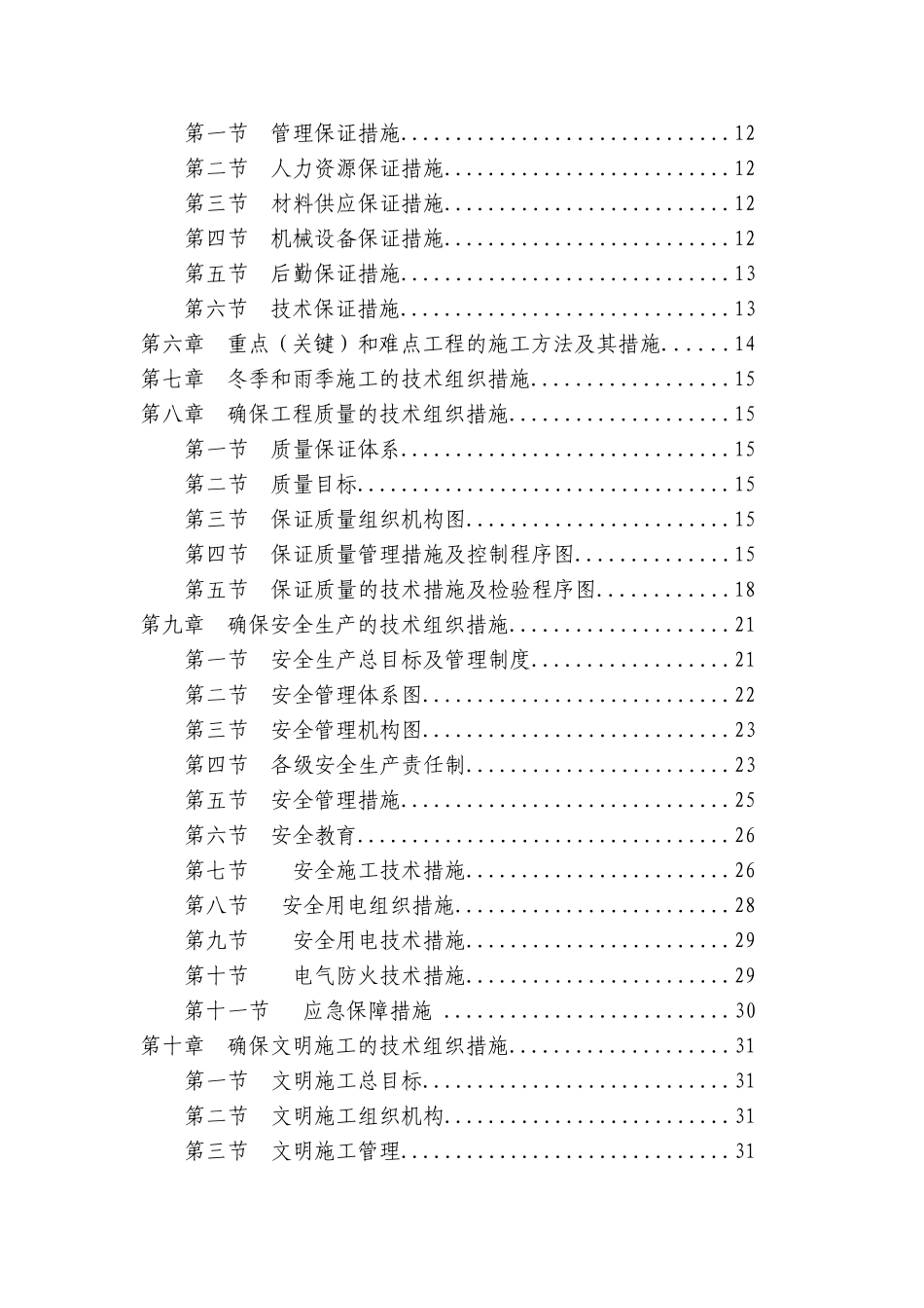 电气安装工程通用投标初步施工组织设计10_第2页