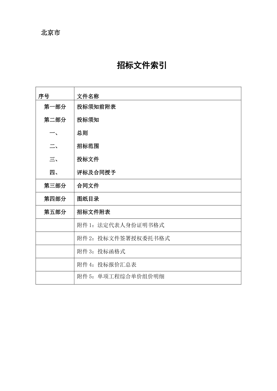 电气工程分承包标段招标文件_第2页