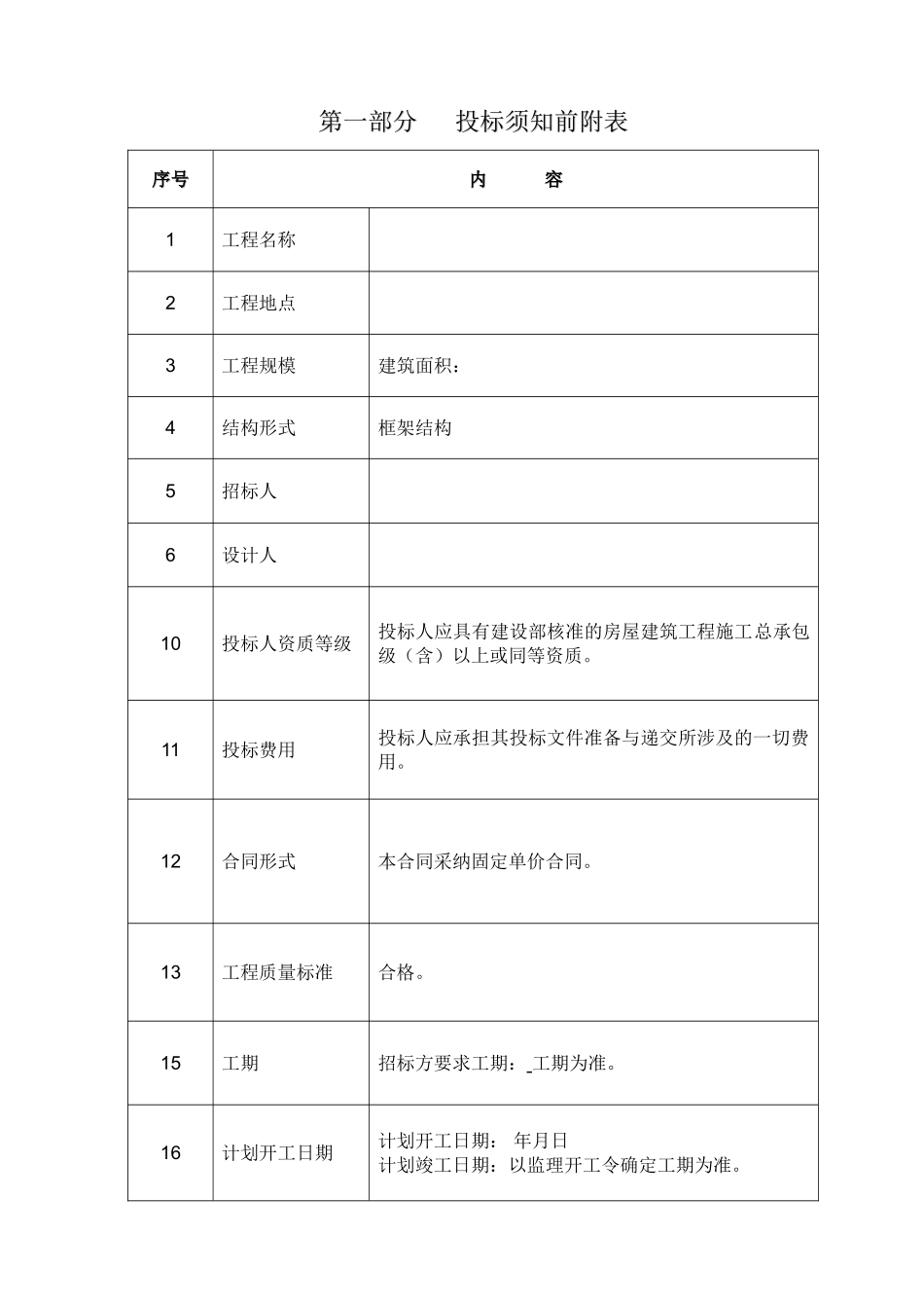 电气工程分承包标段招标文件_第3页