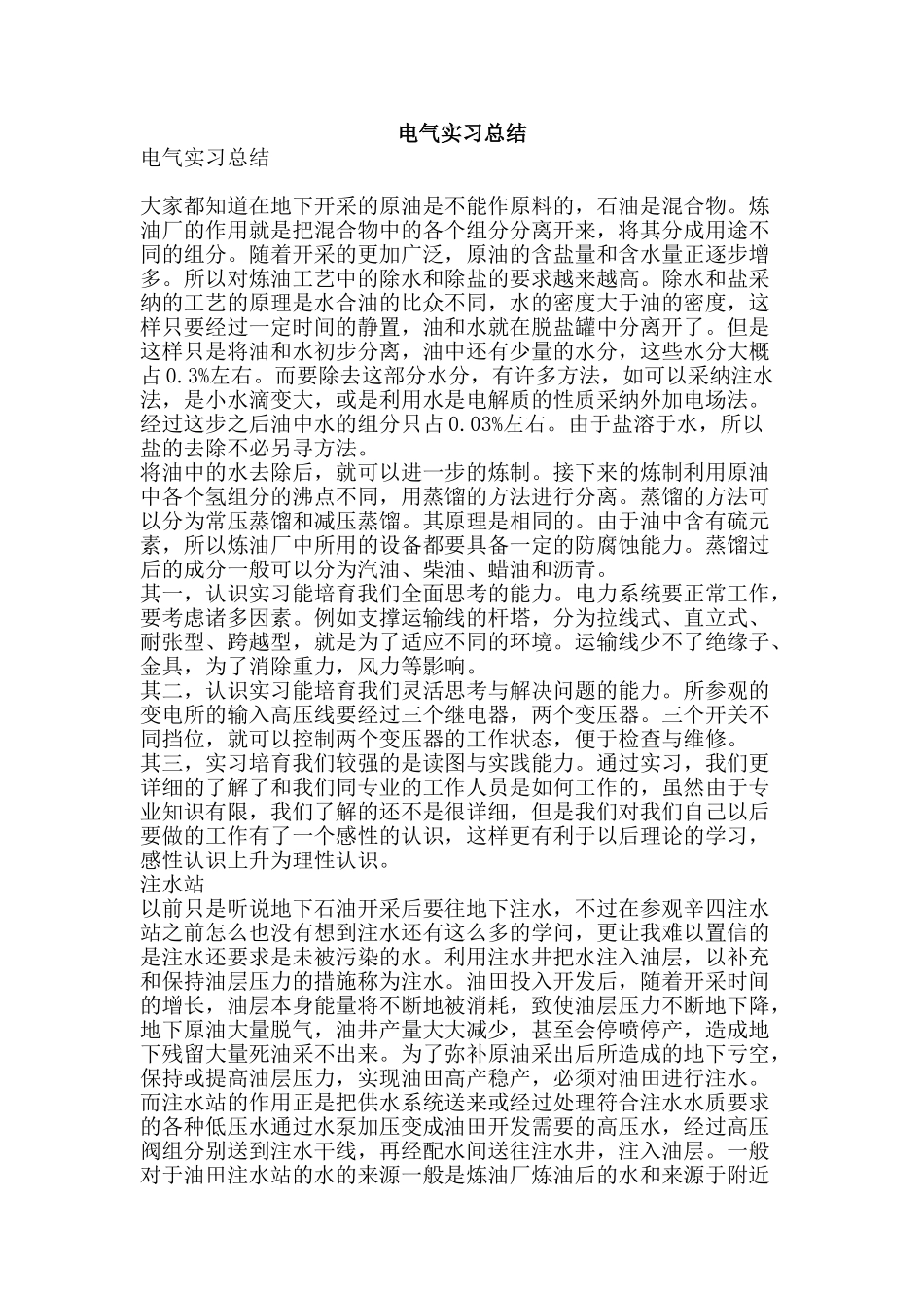 电气实习总结-精品范文资料_第1页