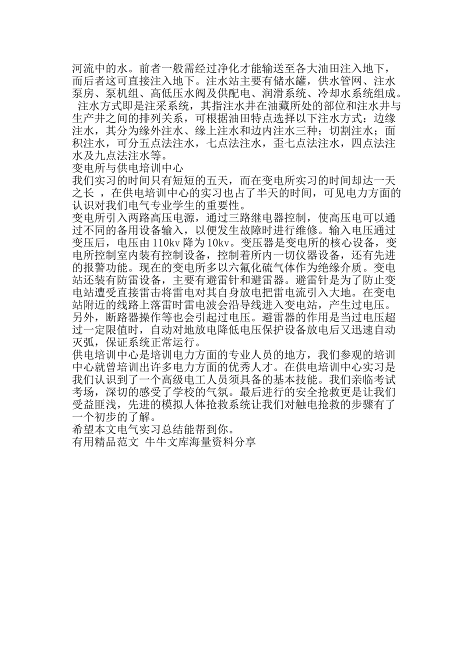 电气实习总结-精品范文资料_第2页