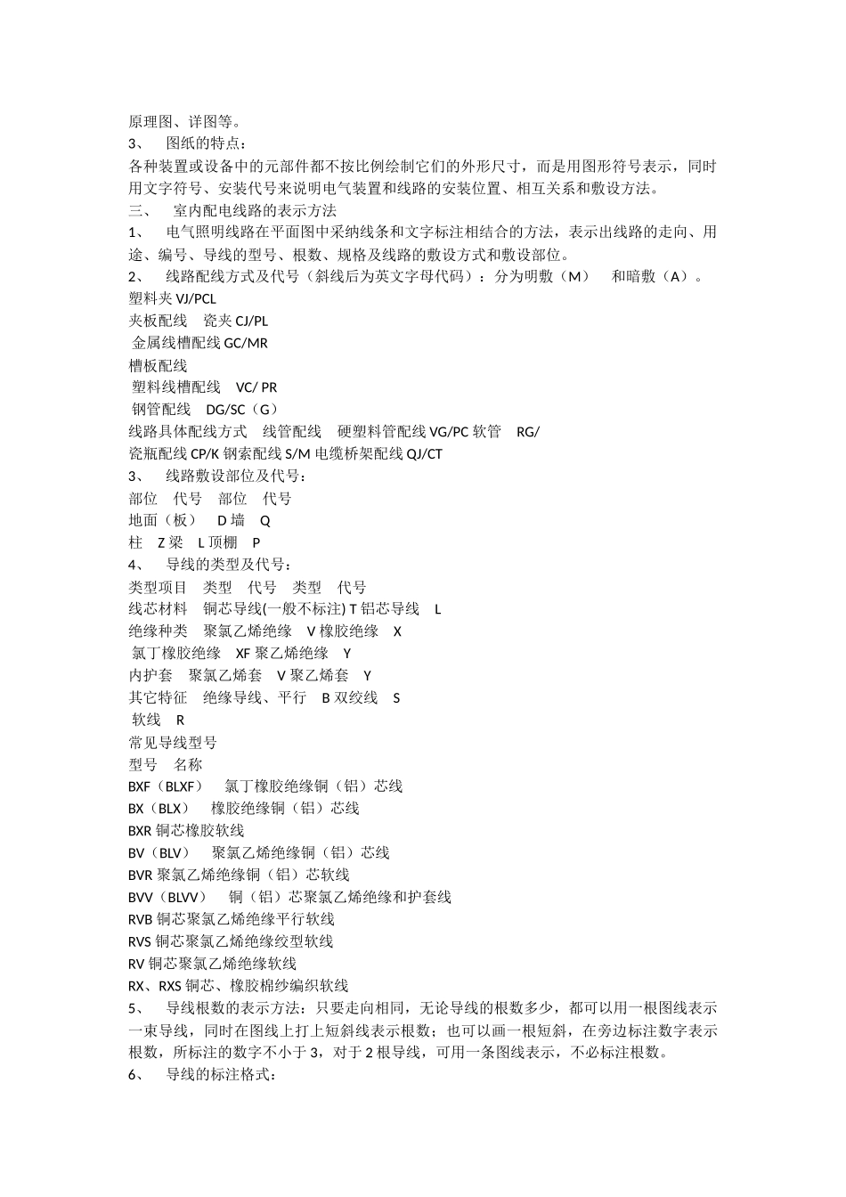 电气安装预算学习精品_第2页