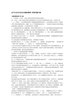 电气审图问题汇编