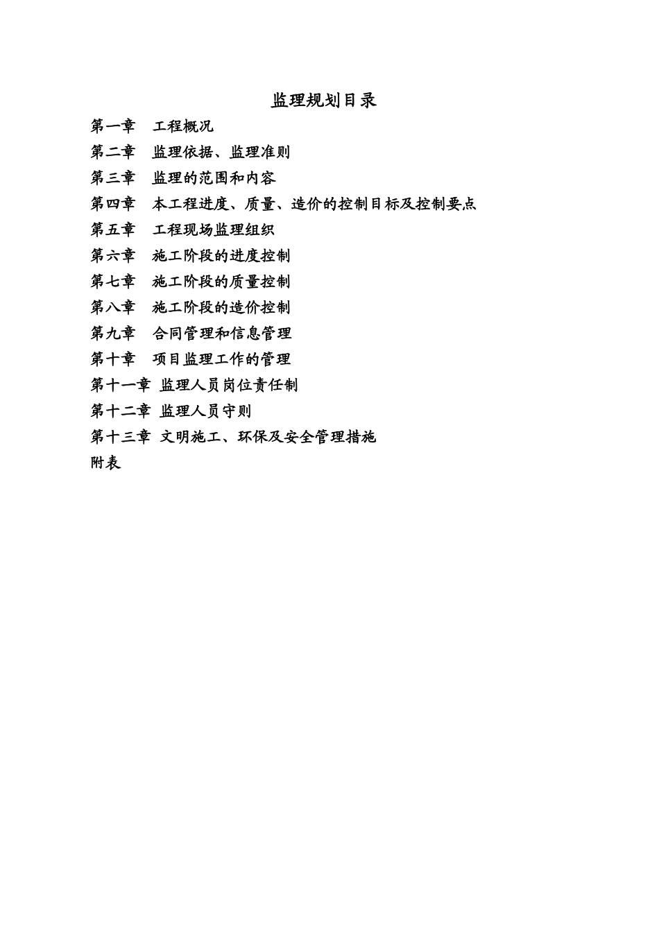 电气安装监理规划_第2页