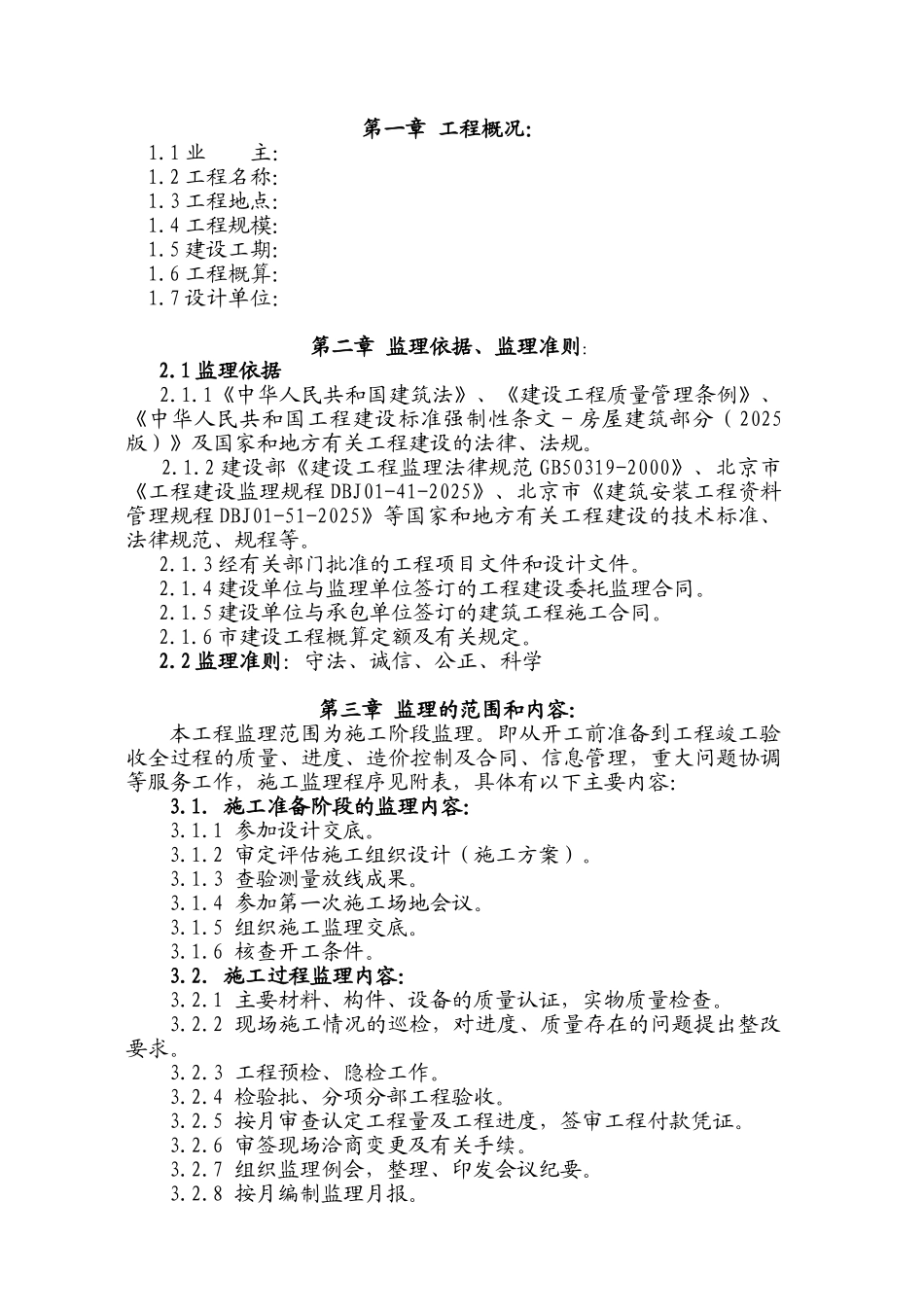 电气安装监理规划_第3页