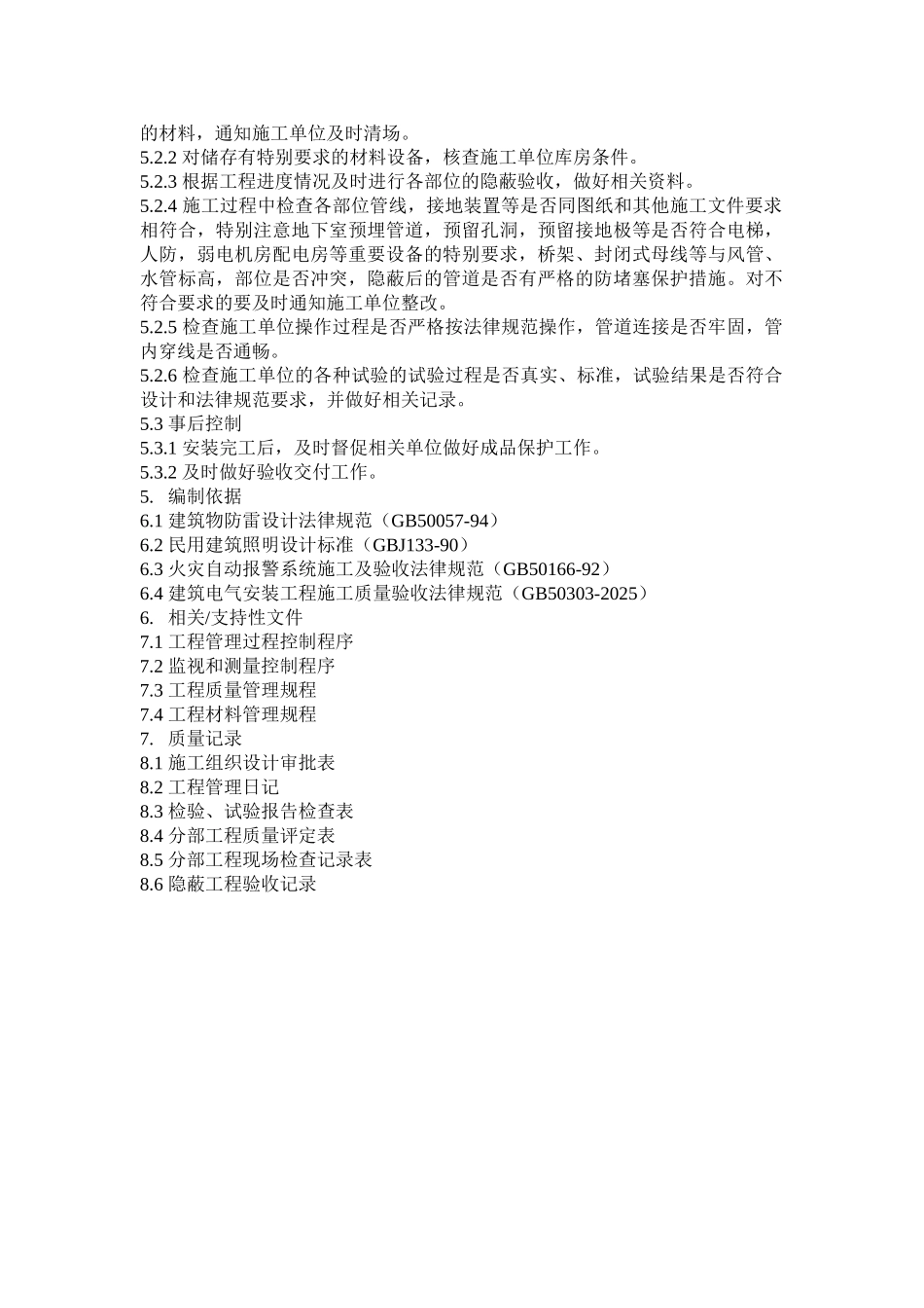 电气安装管理规程_第2页