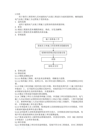 电气安装管理规程