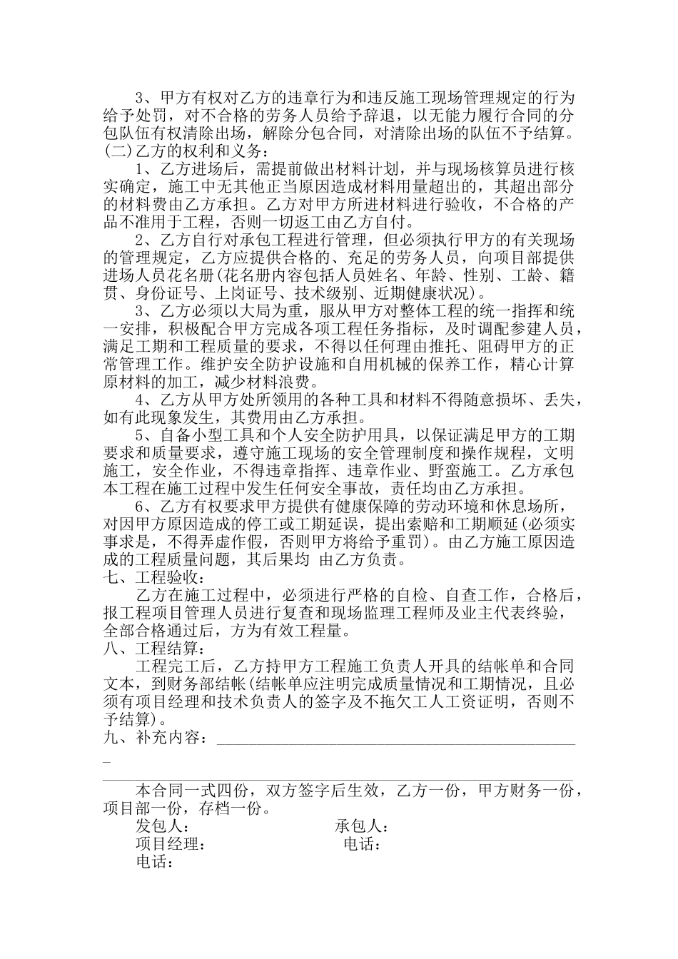 电气工程劳务分包合同_第2页