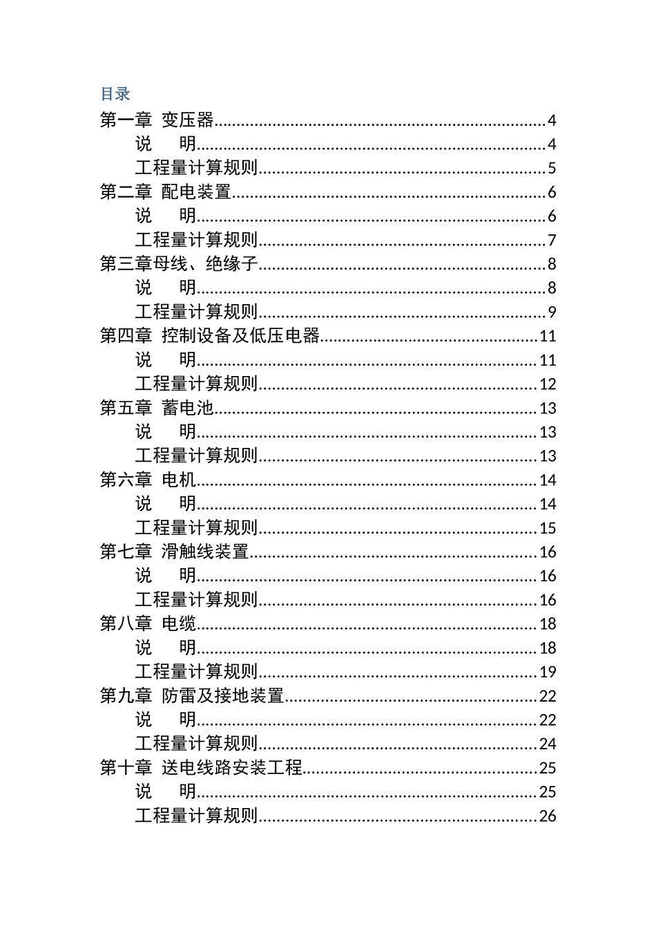 电气定额说明及工程量计算规则_第2页