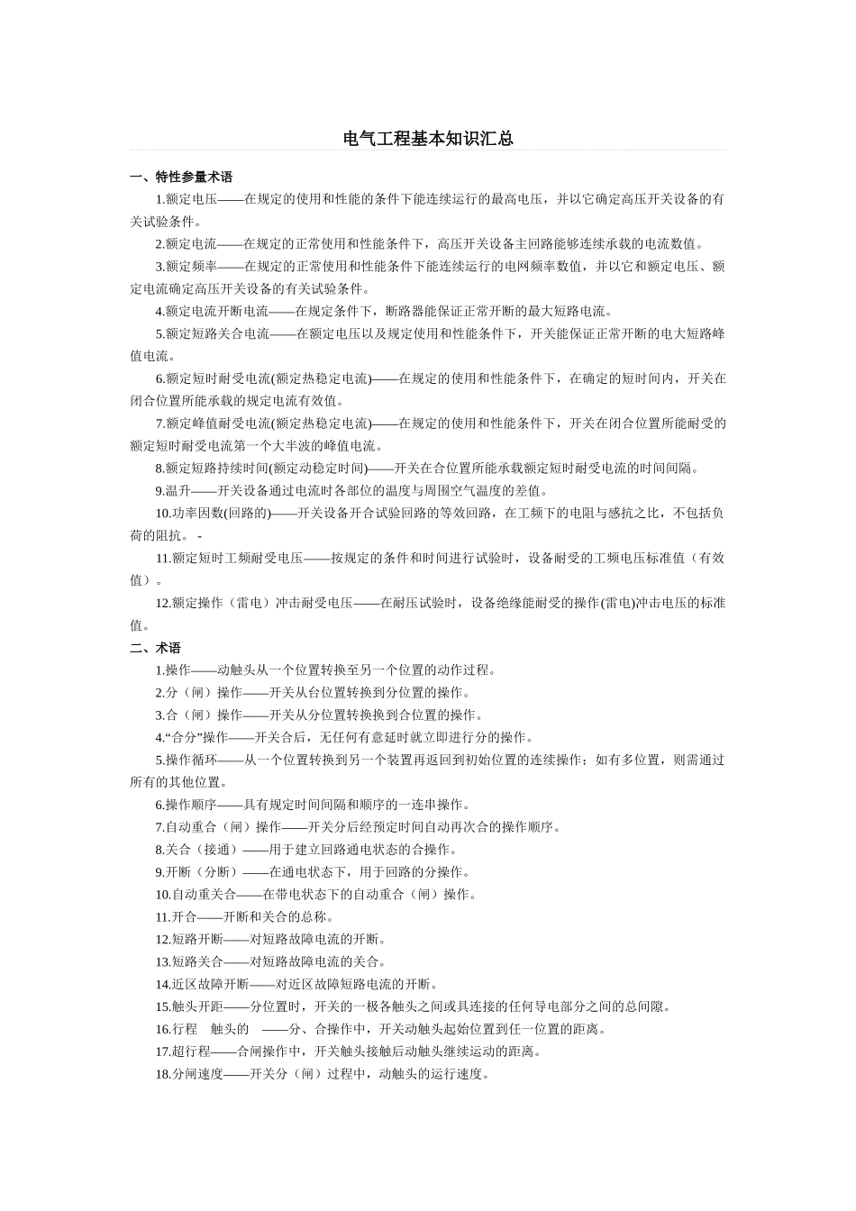 电气工程基本知识汇总_第1页