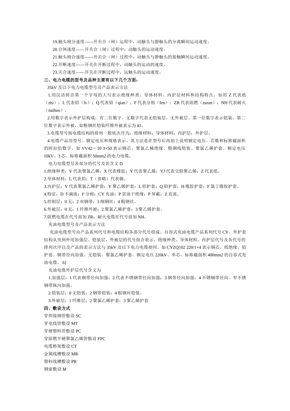 电气工程基本知识汇总_第2页