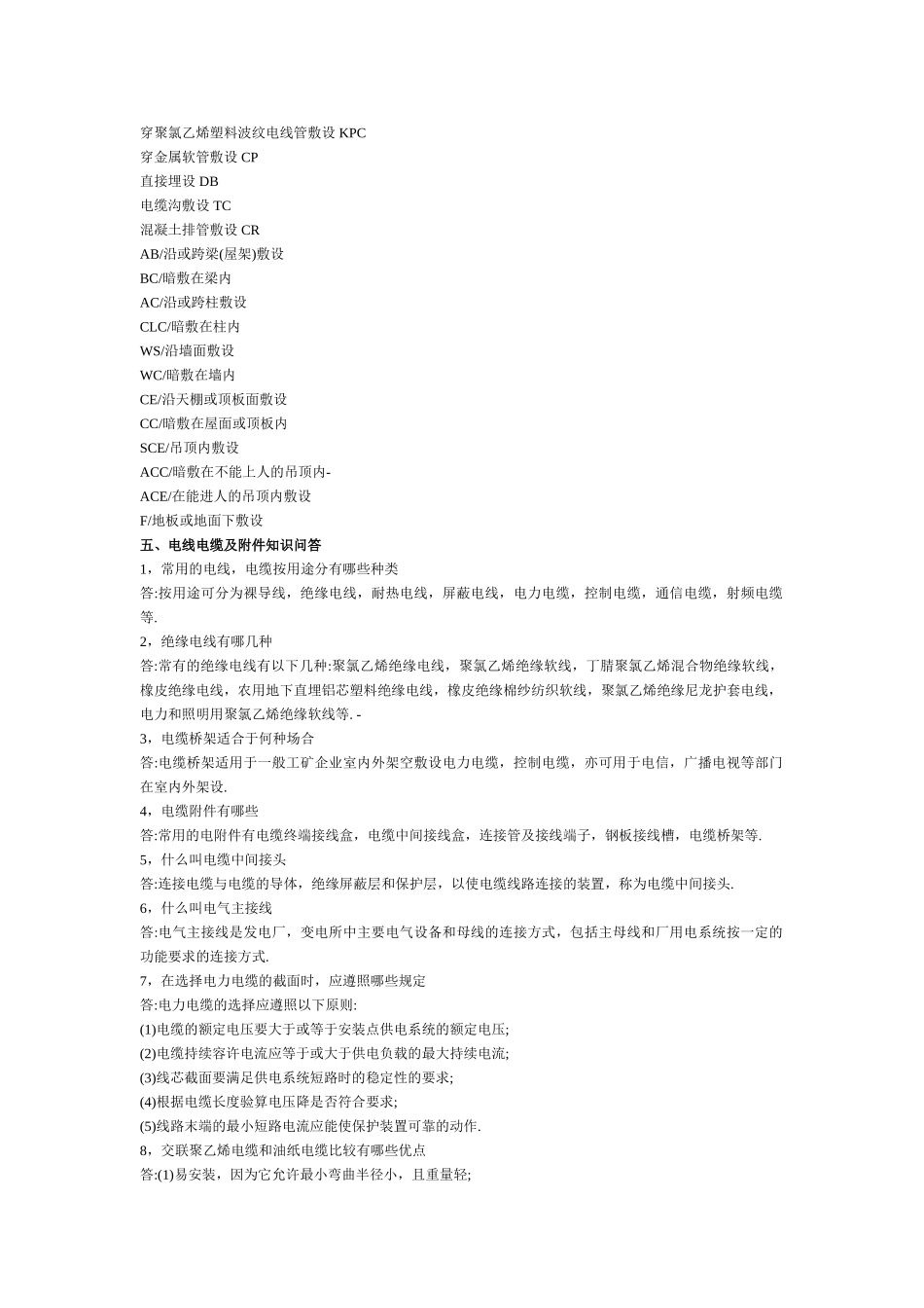 电气工程基本知识汇总_第3页